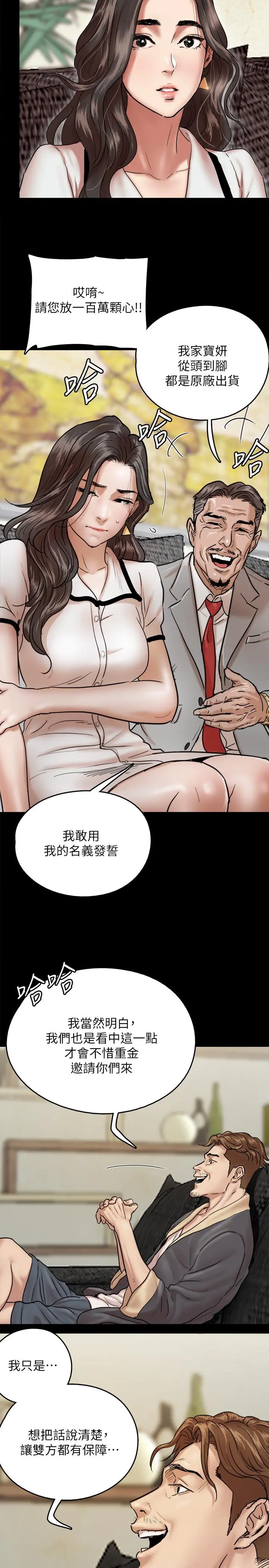 偶像女优 第2话-先把衣服脱掉让我瞧瞧 第17页