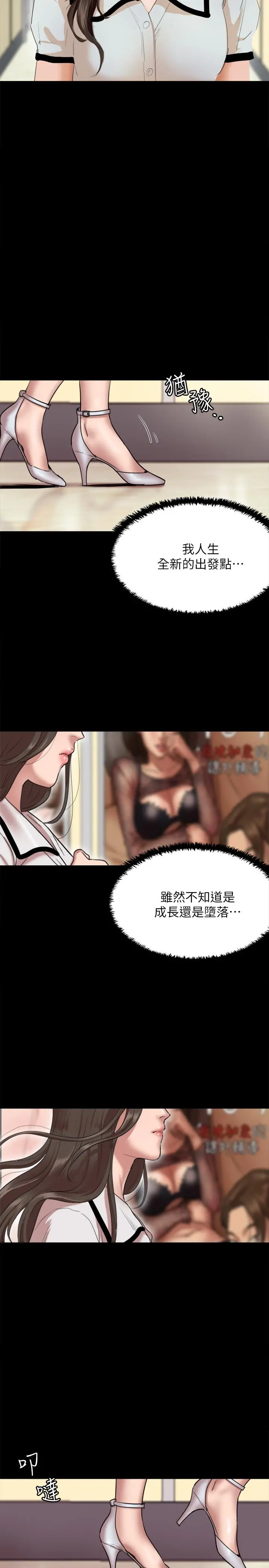偶像女优 第2话-先把衣服脱掉让我瞧瞧 第2页