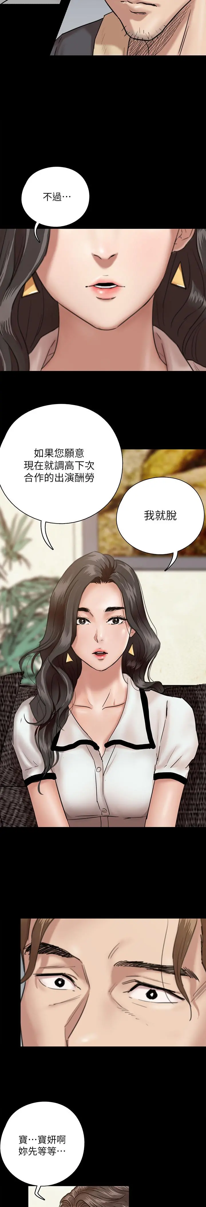 偶像女优 第2话-先把衣服脱掉让我瞧瞧 第24页
