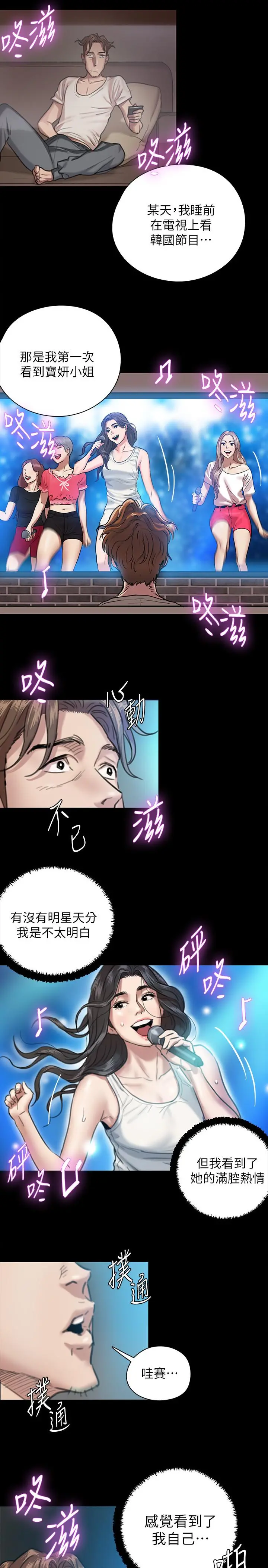 偶像女优 第2话-先把衣服脱掉让我瞧瞧 第11页