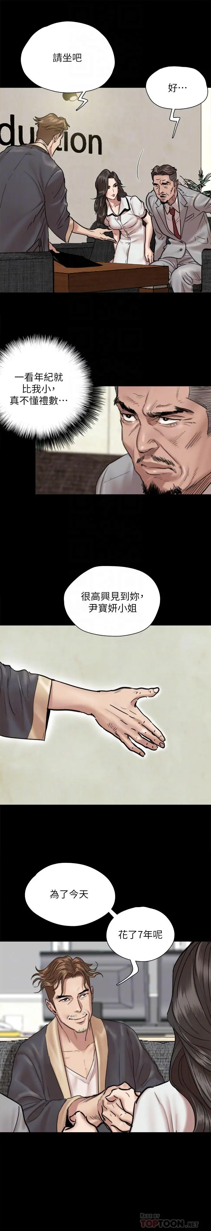 偶像女优 第2话-先把衣服脱掉让我瞧瞧 第8页