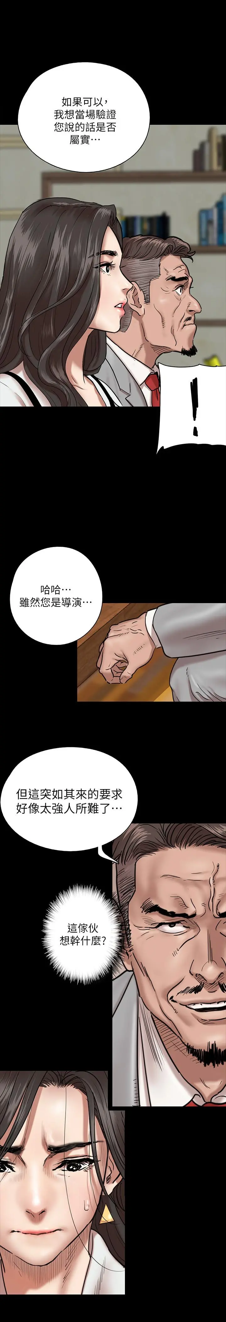 偶像女优 第2话-先把衣服脱掉让我瞧瞧 第19页