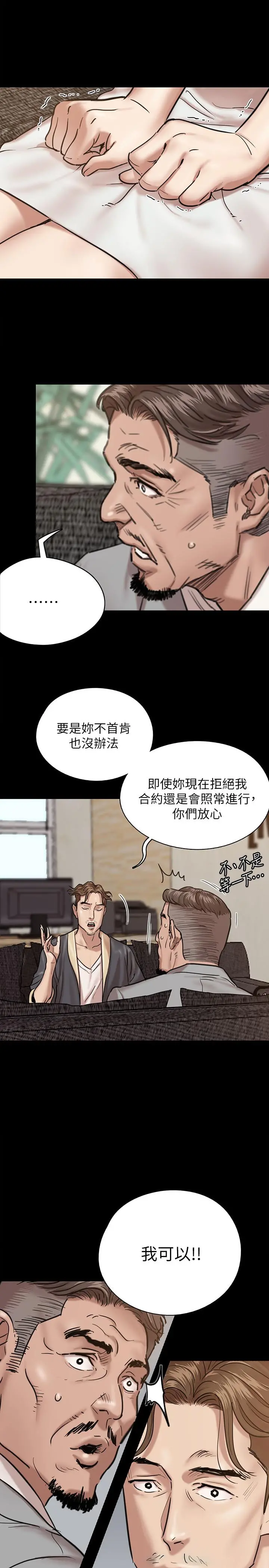 偶像女优 第2话-先把衣服脱掉让我瞧瞧 第23页