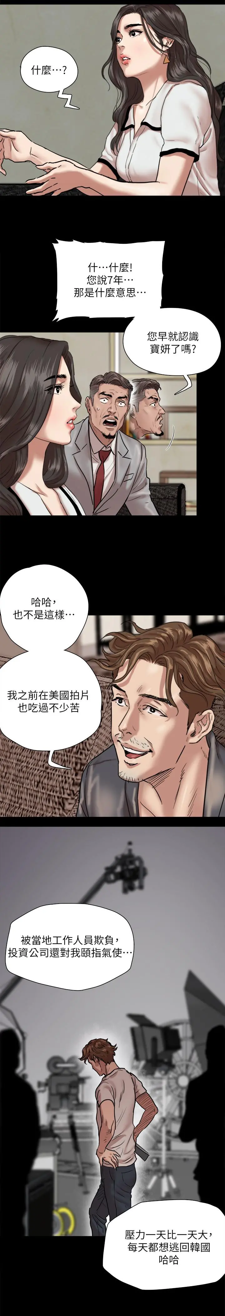 偶像女优 第2话-先把衣服脱掉让我瞧瞧 第9页