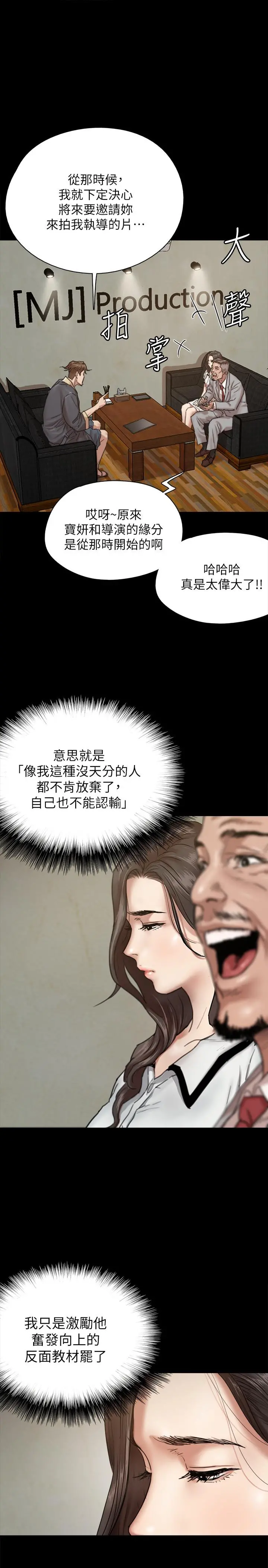 偶像女优 第2话-先把衣服脱掉让我瞧瞧 第13页