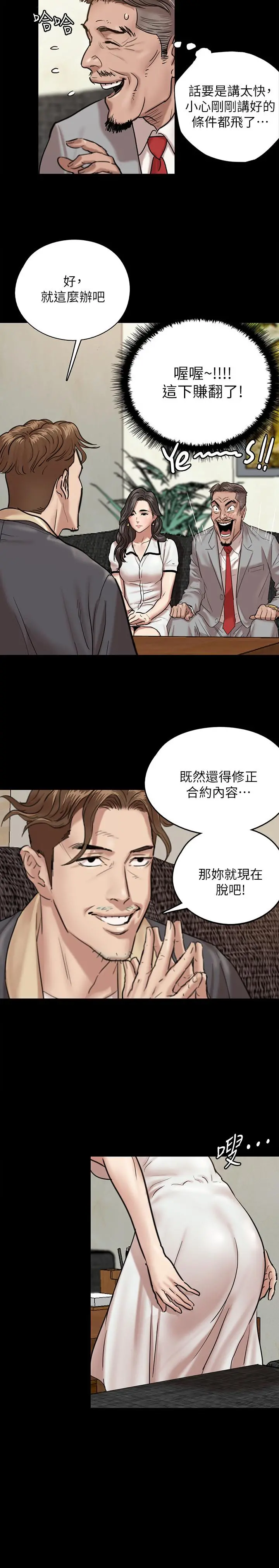 偶像女优 第2话-先把衣服脱掉让我瞧瞧 第25页