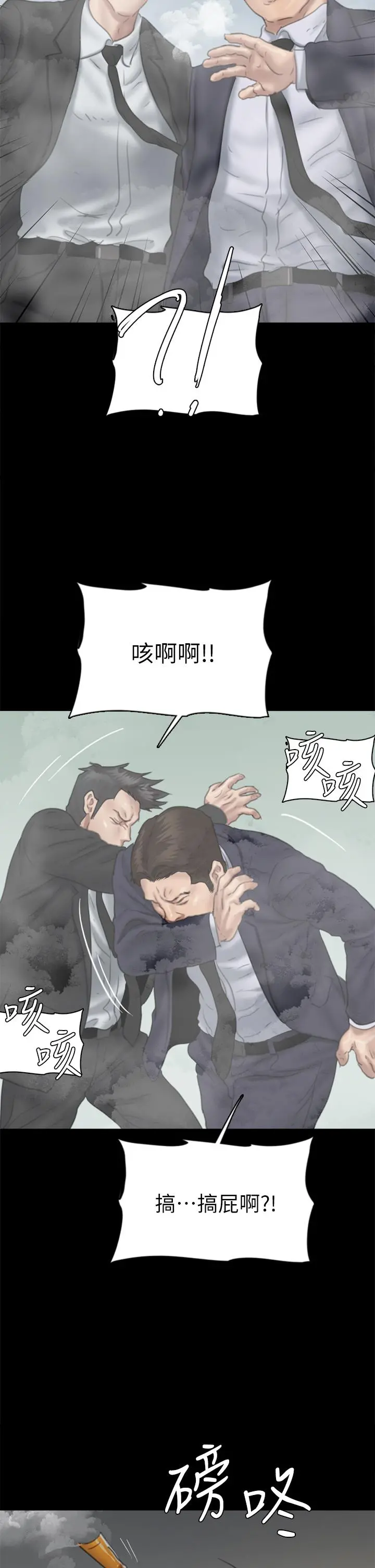 偶像女优 第53话-什么洞，我都要插 第39页
