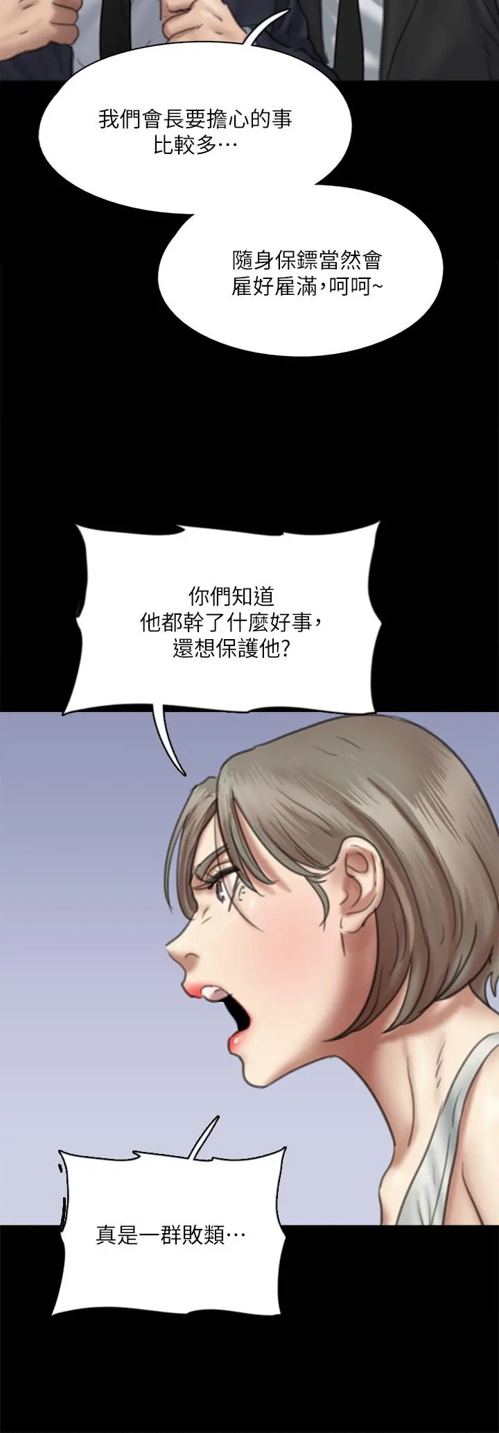 偶像女优 第53话-什么洞，我都要插 第33页