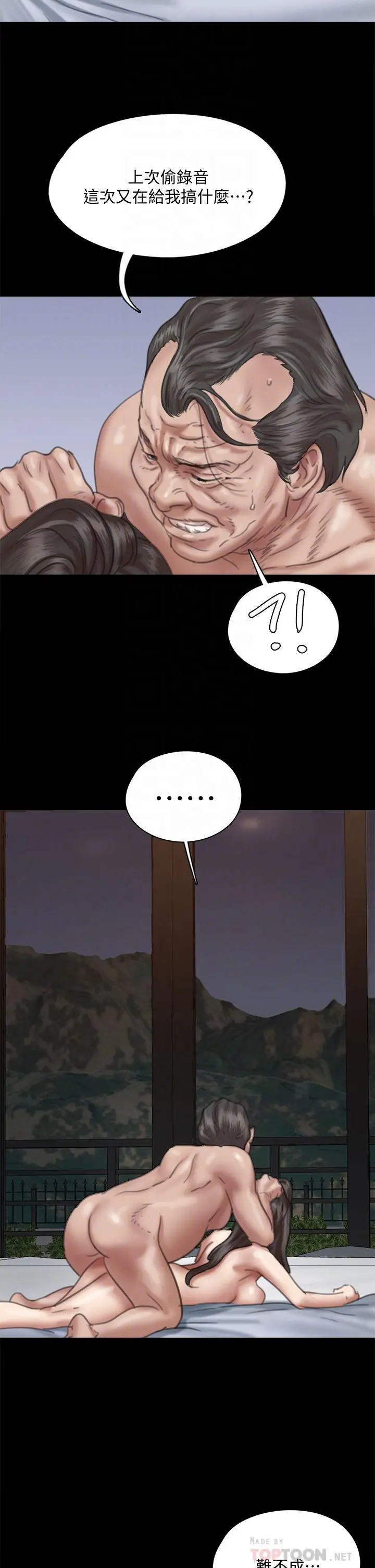 偶像女优 第53话-什么洞，我都要插 第14页