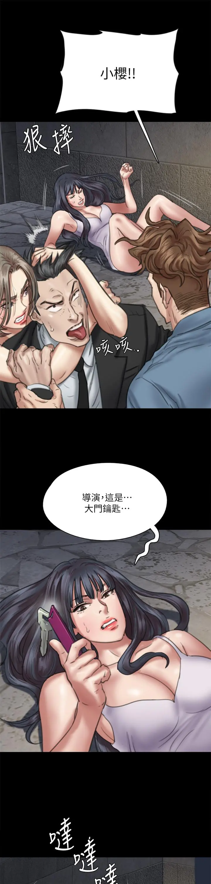 偶像女优 第53话-什么洞，我都要插 第9页