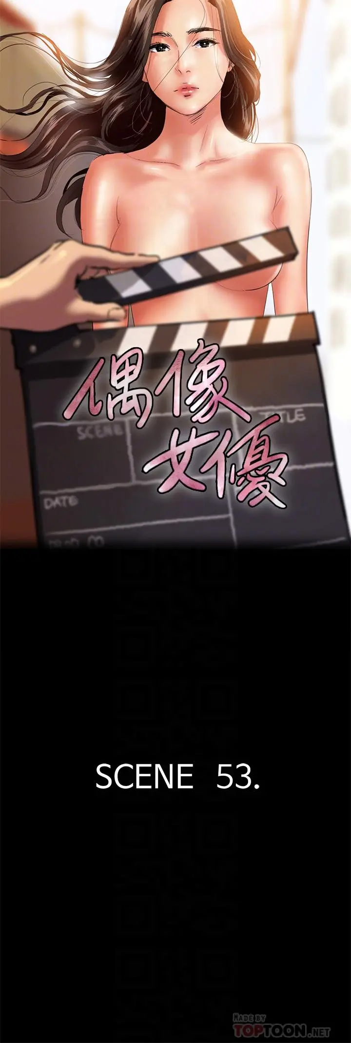 偶像女优 第53话-什么洞，我都要插 第4页