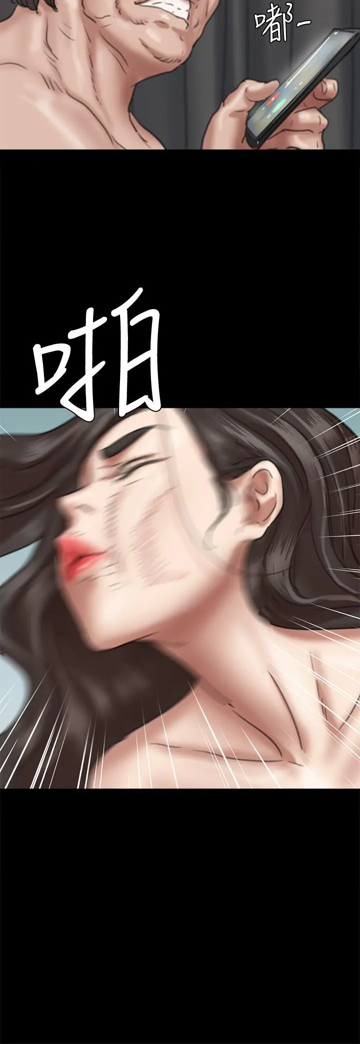 偶像女优 第53话-什么洞，我都要插 第20页