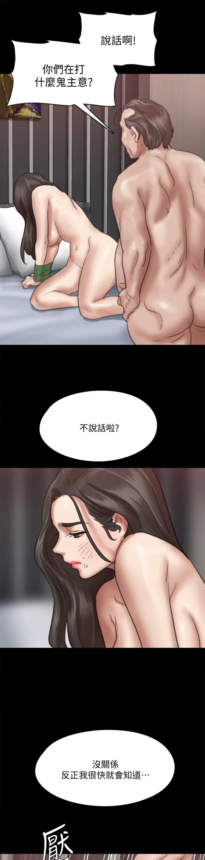 偶像女优 第53话-什么洞，我都要插 第21页