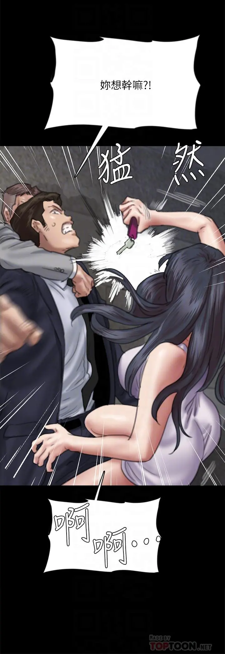 偶像女优 第53话-什么洞，我都要插 第8页