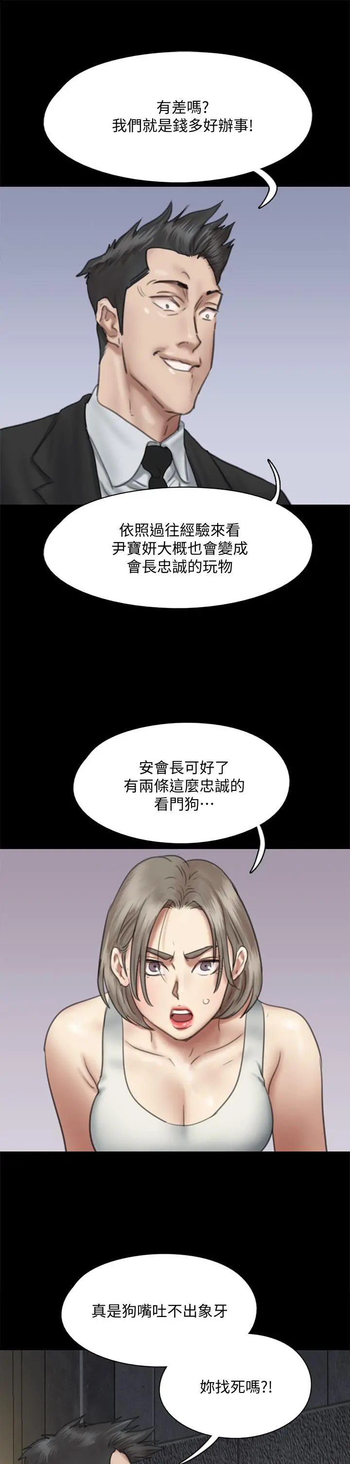 偶像女优 第53话-什么洞，我都要插 第34页