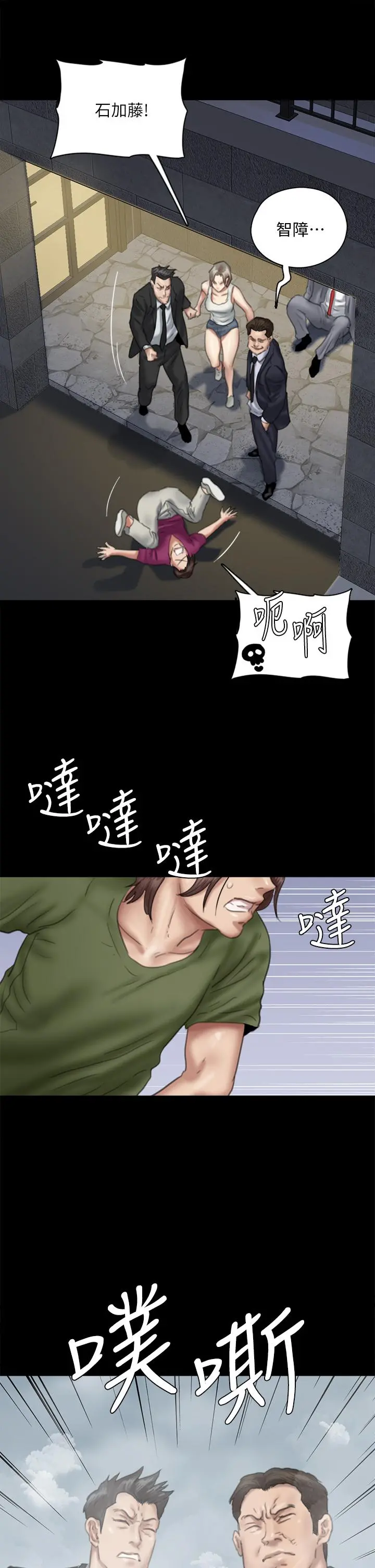 偶像女优 第53话-什么洞，我都要插 第38页