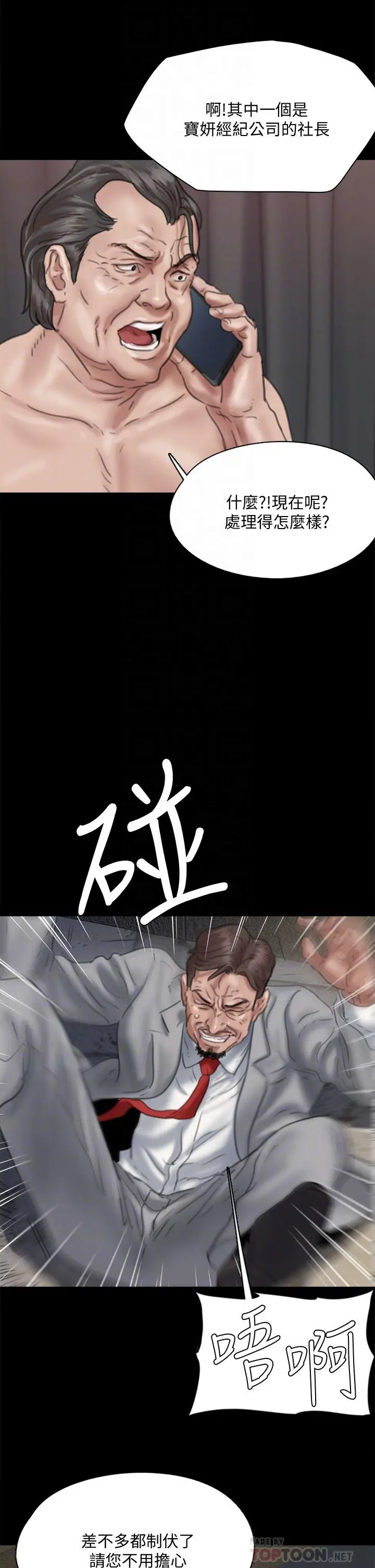 偶像女优 第53话-什么洞，我都要插 第18页