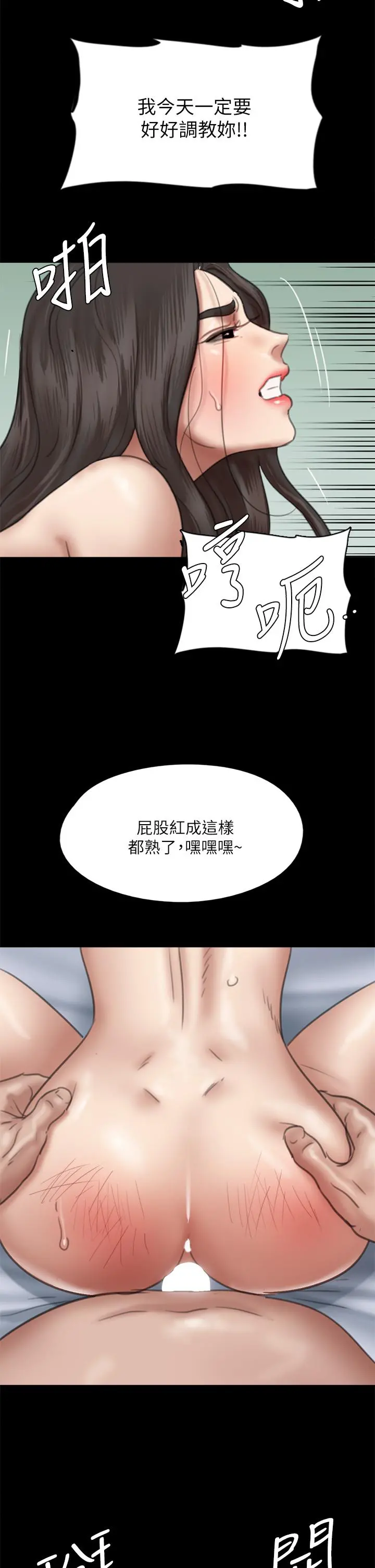 偶像女优 第53话-什么洞，我都要插 第26页