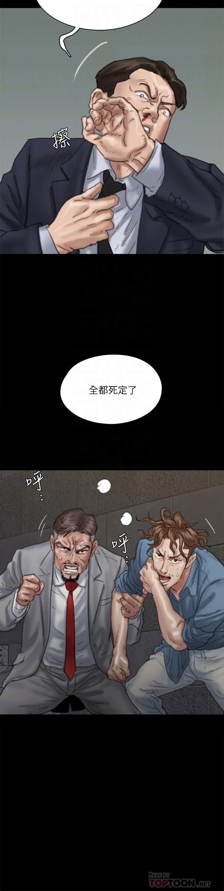 偶像女优 第53话-什么洞，我都要插 第12页