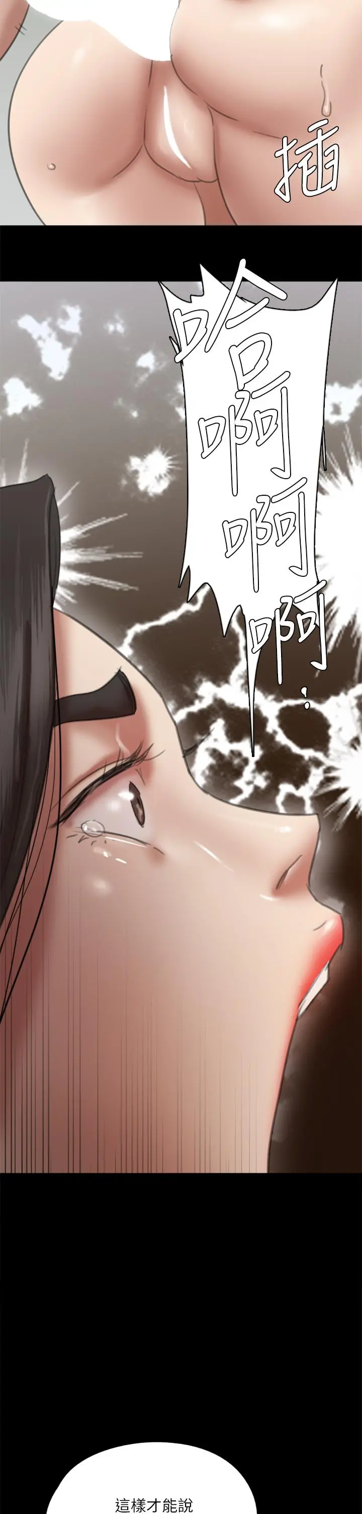 偶像女优 第53话-什么洞，我都要插 第28页