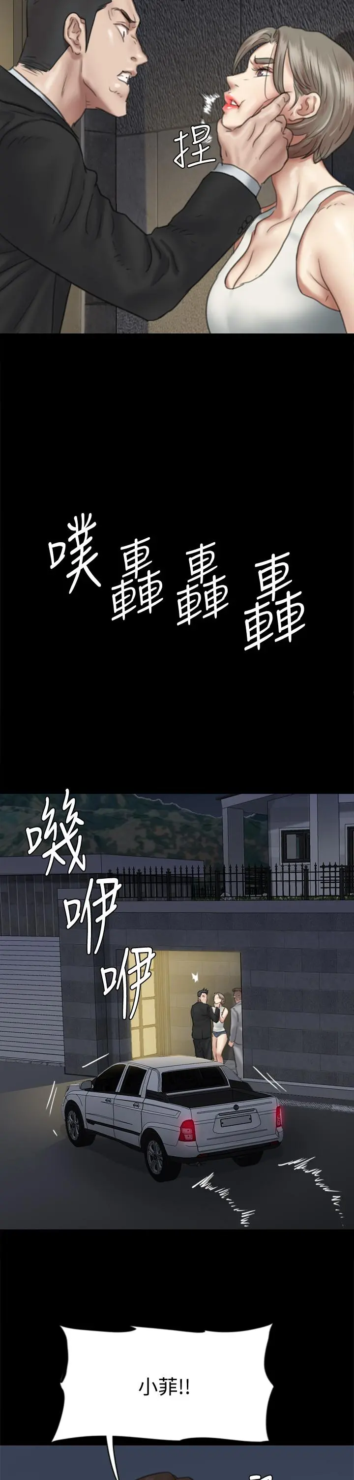 偶像女优 第53话-什么洞，我都要插 第35页