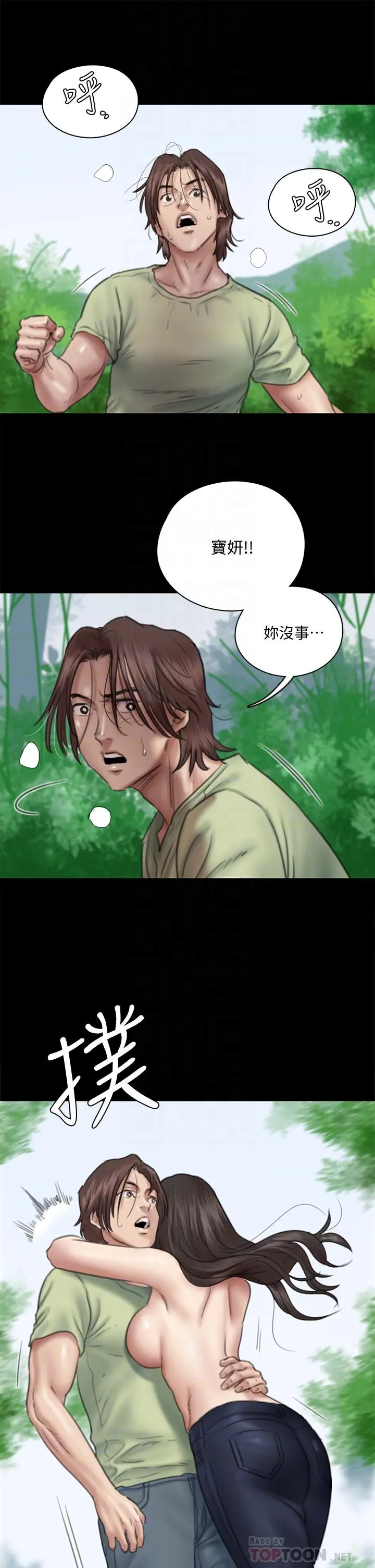 偶像女优 第31话-小樱的态度转变 第8页