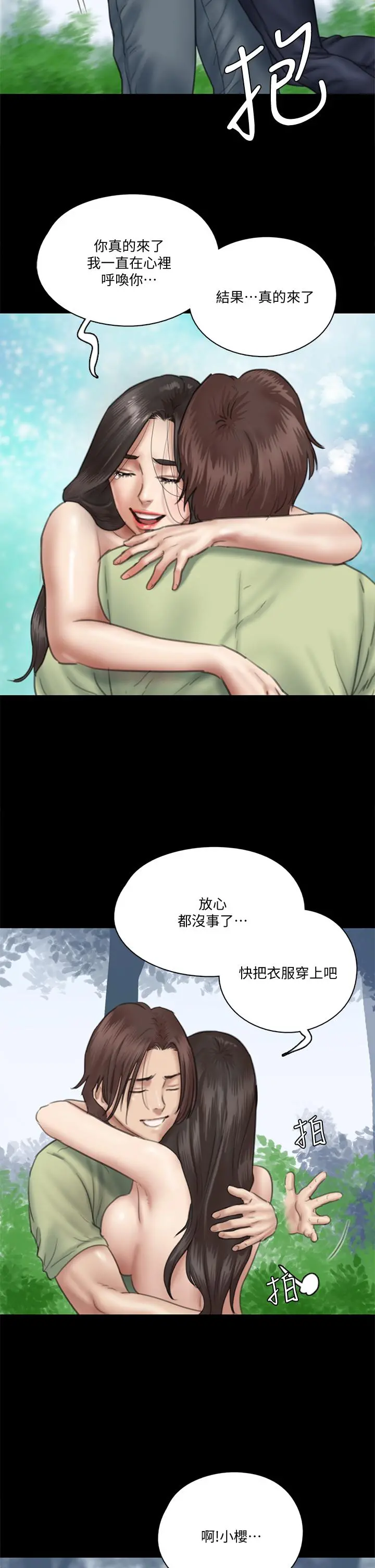 偶像女优 第31话-小樱的态度转变 第9页