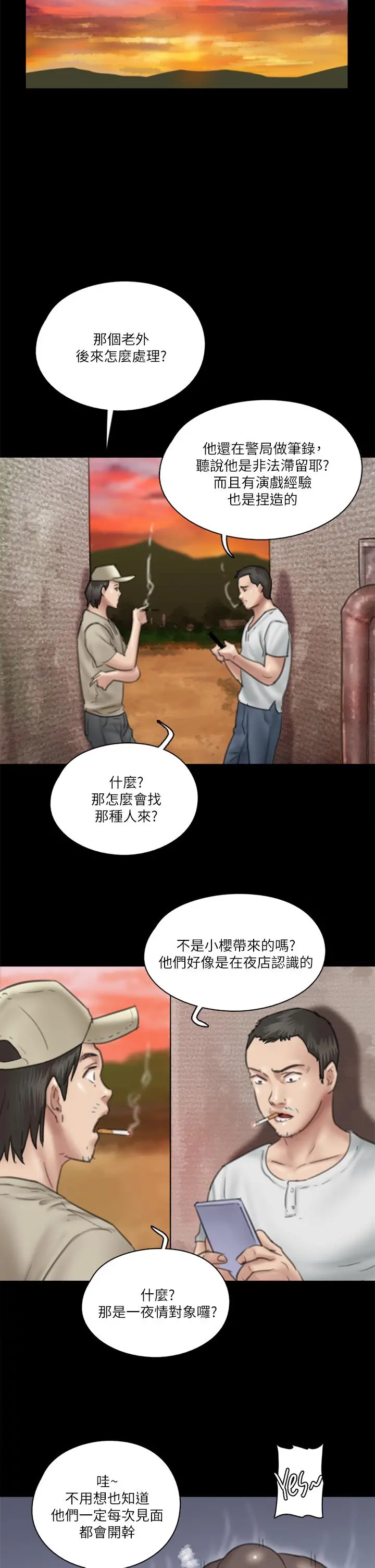 偶像女优 第31话-小樱的态度转变 第27页