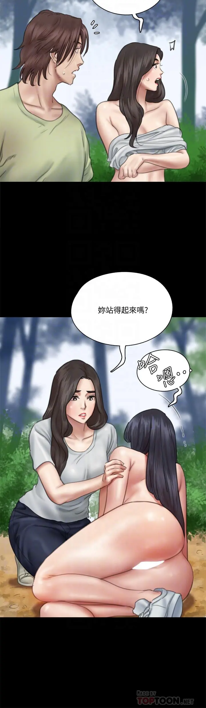 偶像女优 第31话-小樱的态度转变 第10页