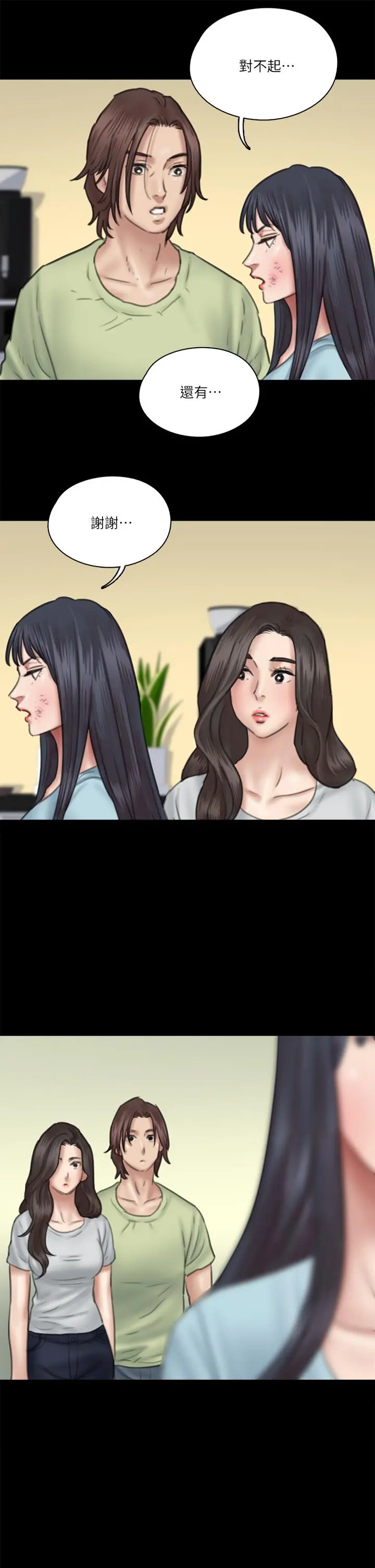 偶像女优 第31话-小樱的态度转变 第38页