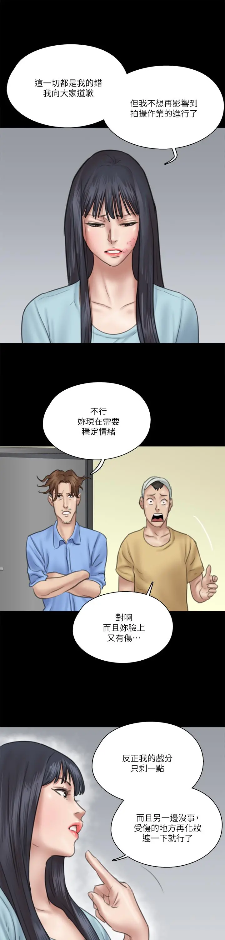 偶像女优 第31话-小樱的态度转变 第34页