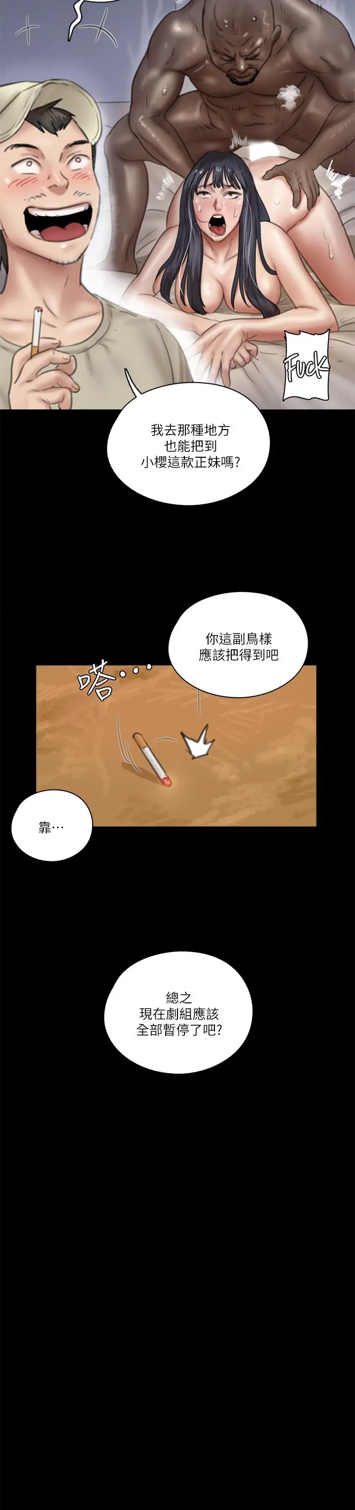 偶像女优 第31话-小樱的态度转变 第28页