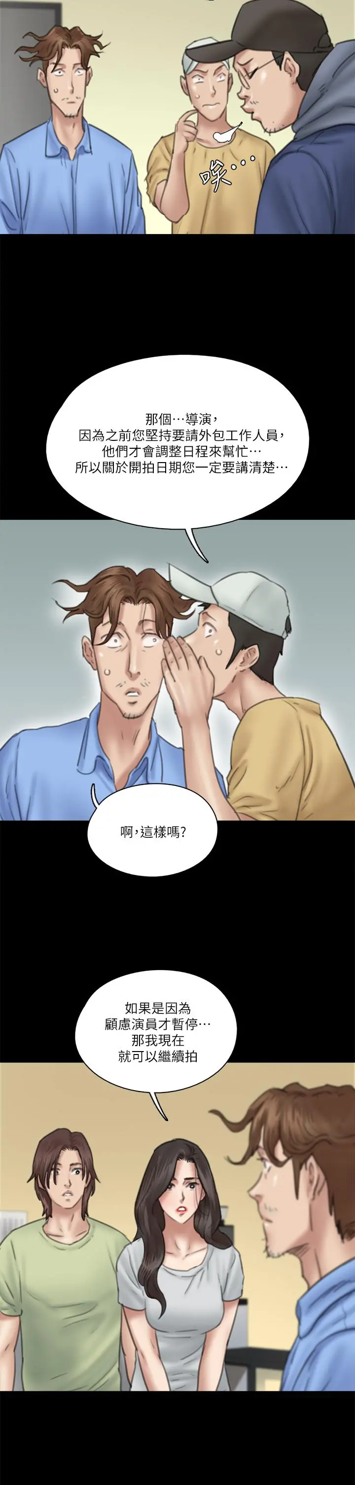 偶像女优 第31话-小樱的态度转变 第31页