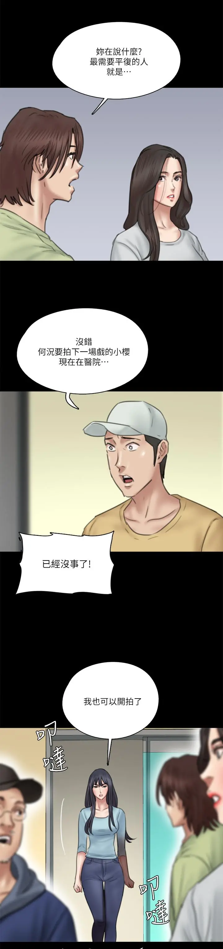 偶像女优 第31话-小樱的态度转变 第32页