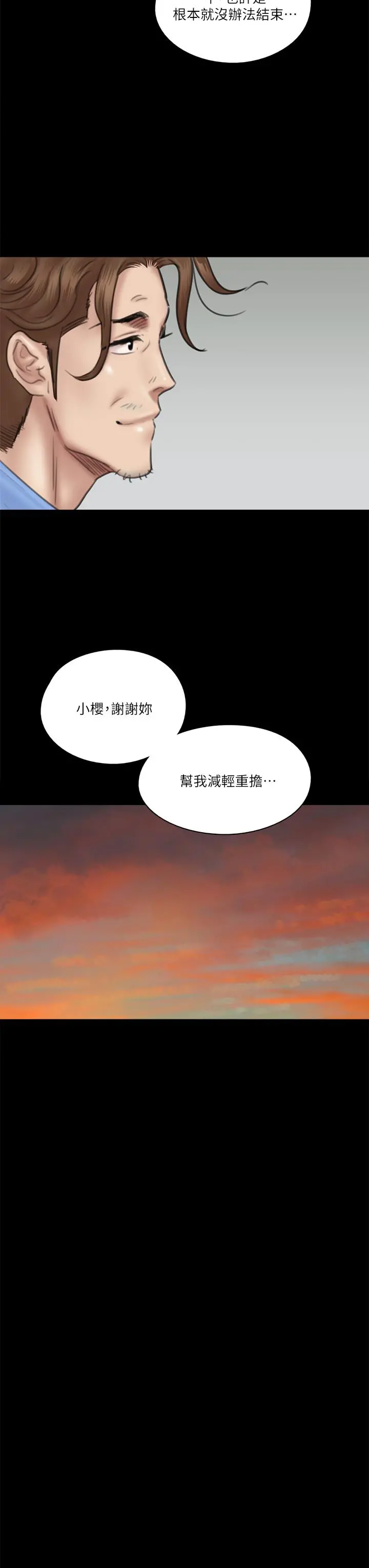 偶像女优 第31话-小樱的态度转变 第40页