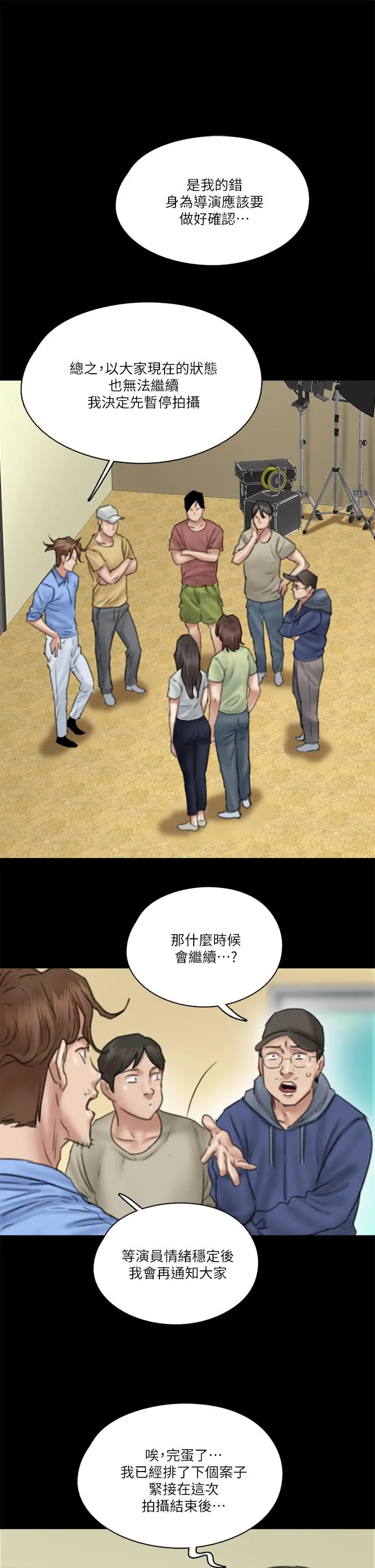 偶像女优 第31话-小樱的态度转变 第30页