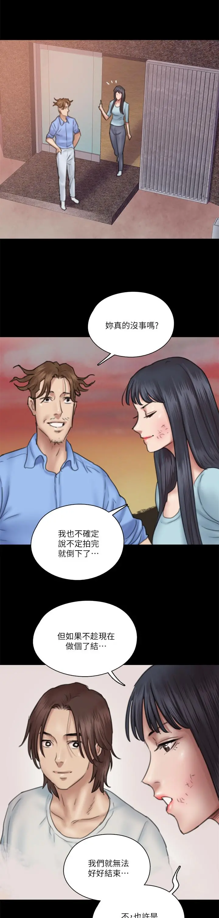 偶像女优 第31话-小樱的态度转变 第39页