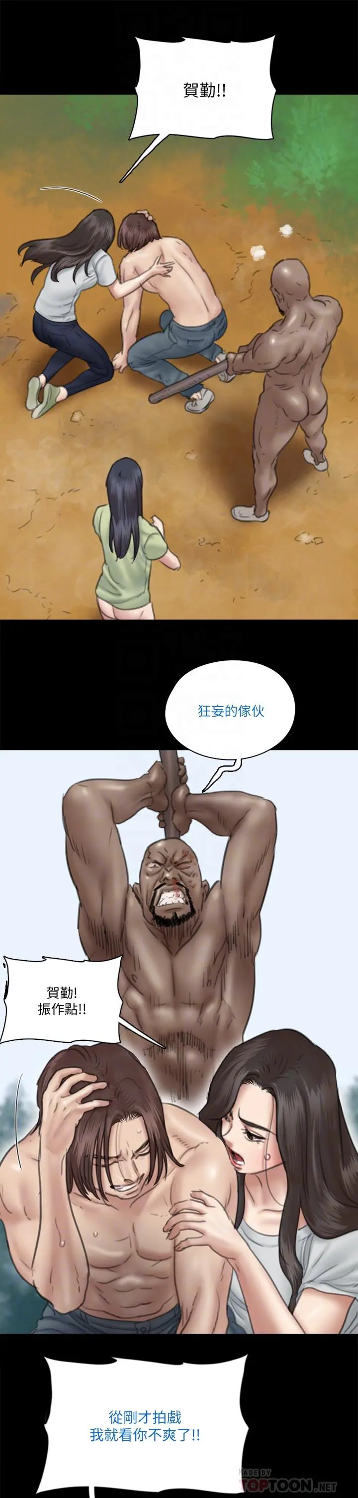 偶像女优 第31话-小樱的态度转变 第14页