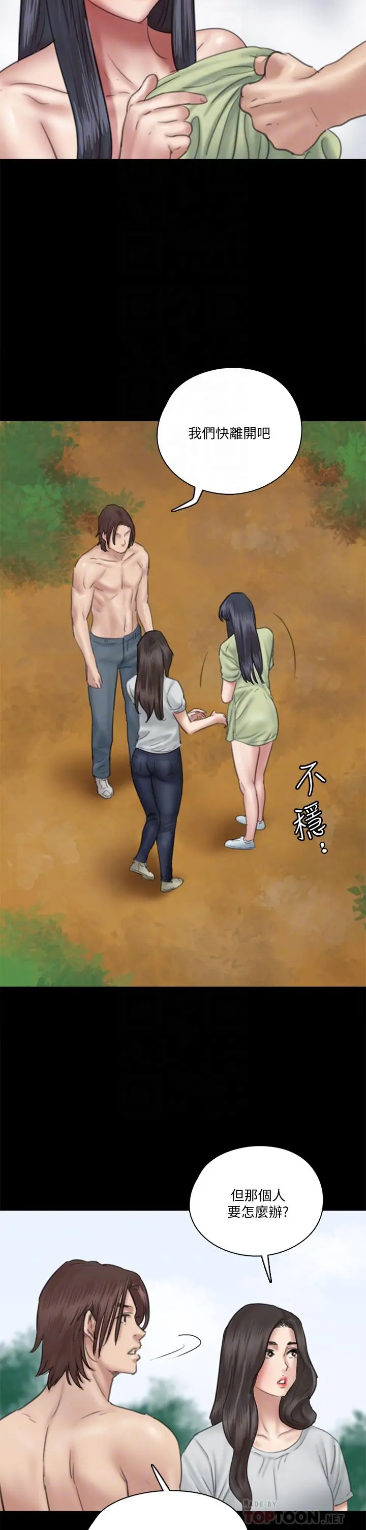 偶像女优 第31话-小樱的态度转变 第12页