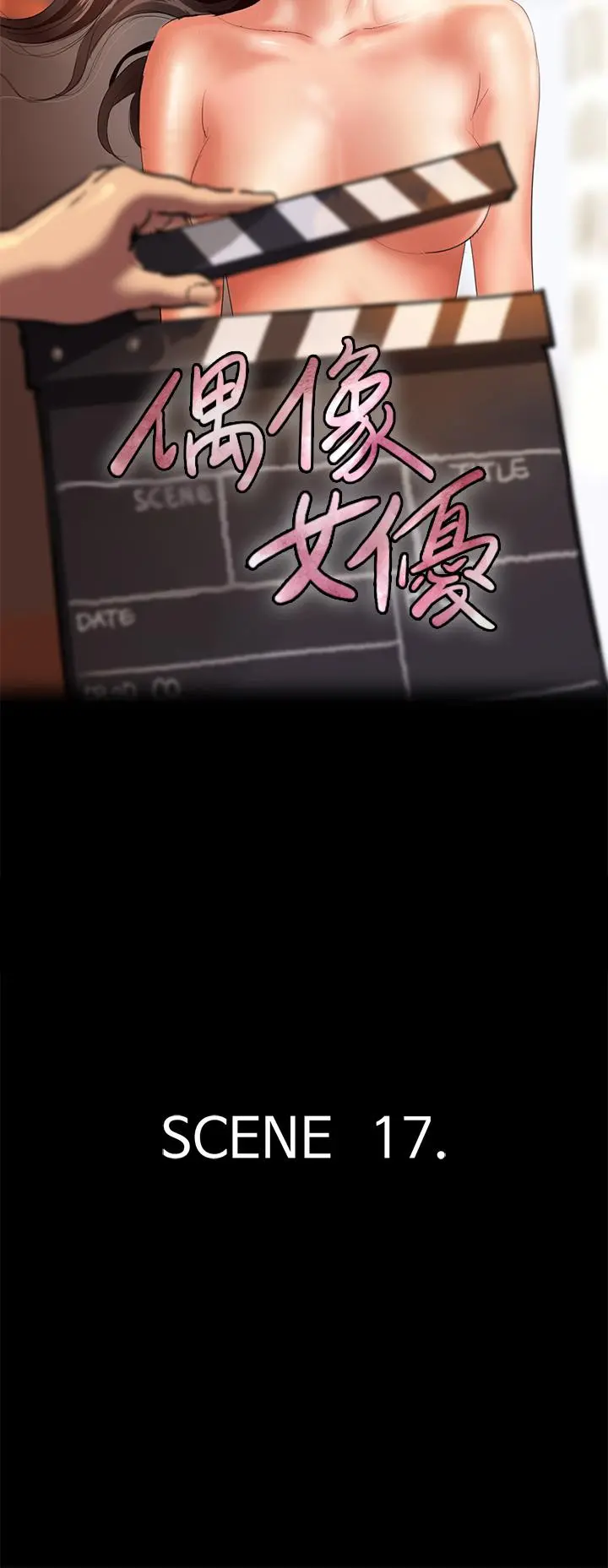 偶像女优 第17话-有男人可以餵饱你吗 第5页