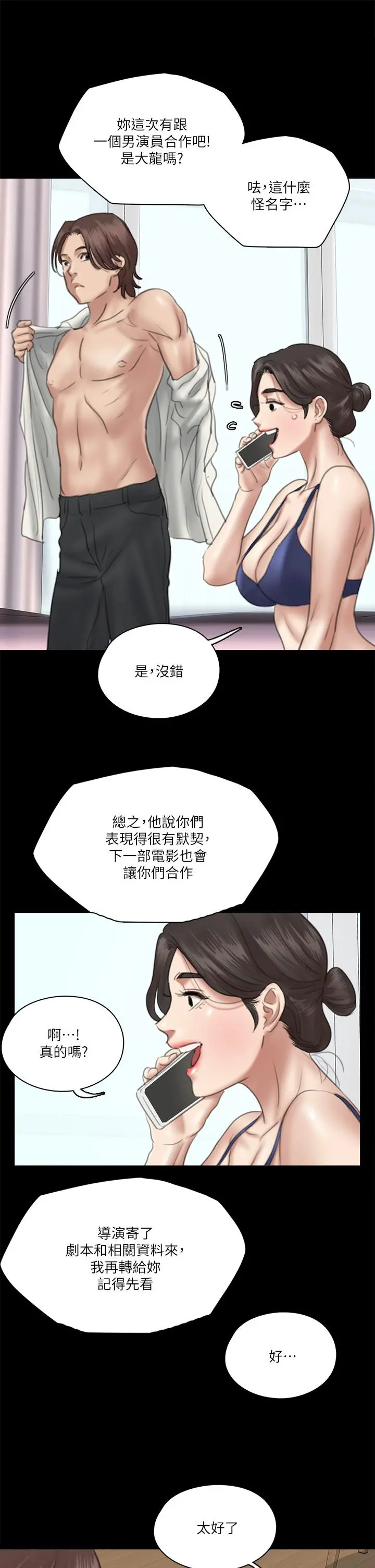 偶像女优 第17话-有男人可以餵饱你吗 第27页
