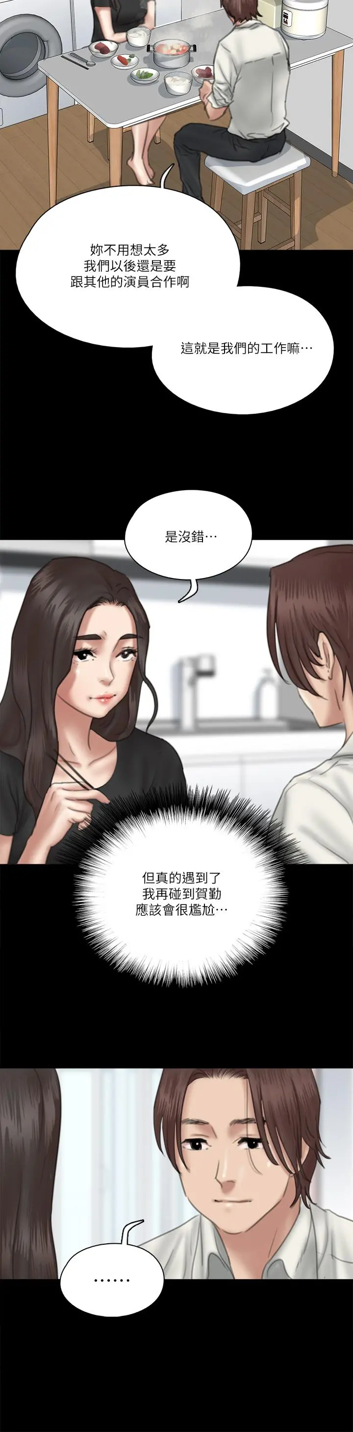 偶像女优 第17话-有男人可以餵饱你吗 第29页