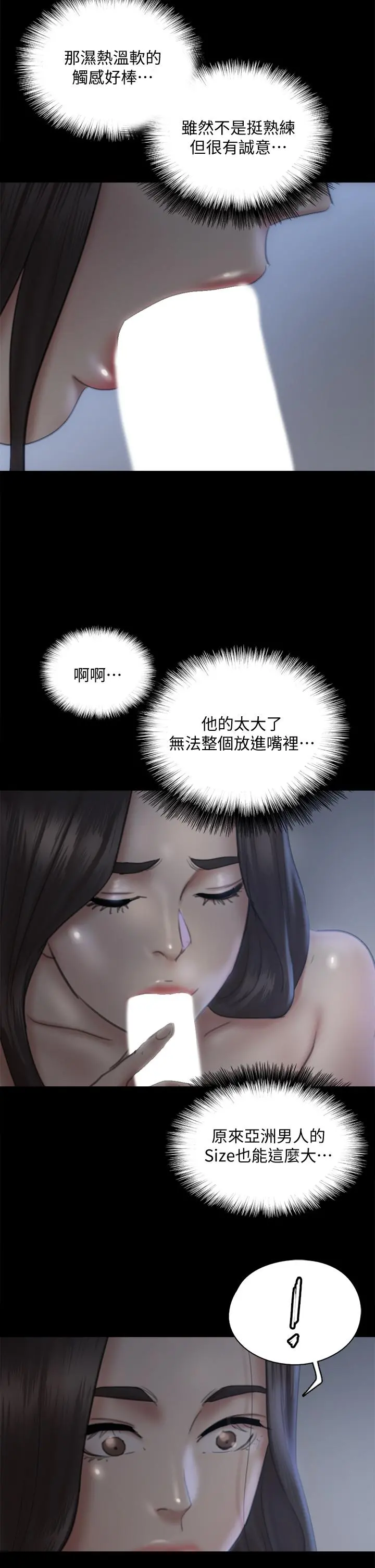 偶像女优 第17话-有男人可以餵饱你吗 第7页