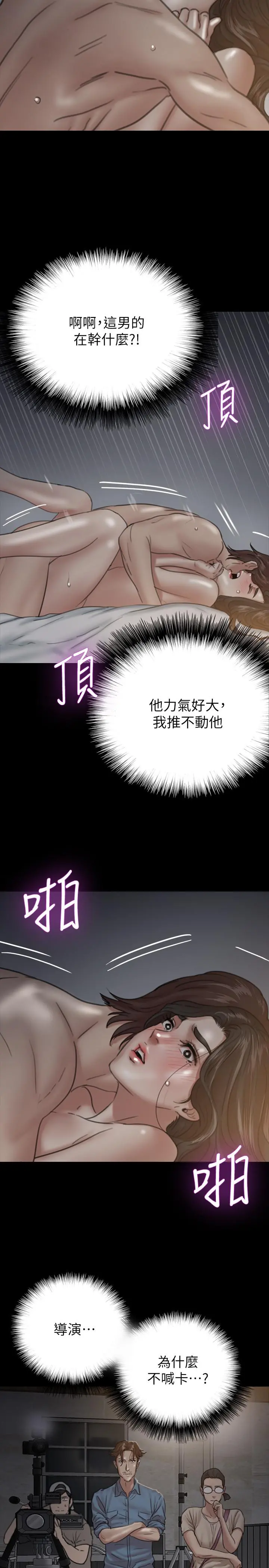 偶像女优 第7话-演员一次到位的姿态 第2页