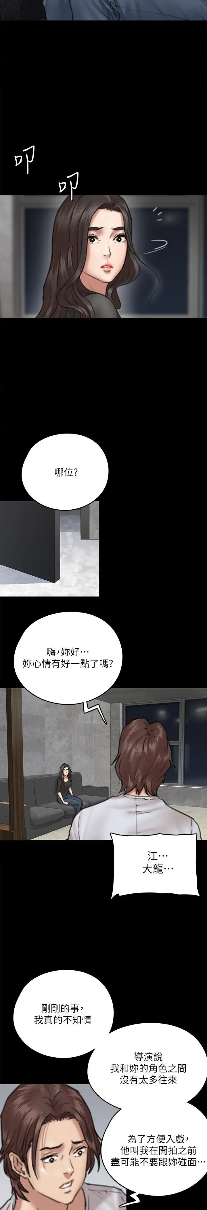 偶像女优 第7话-演员一次到位的姿态 第38页