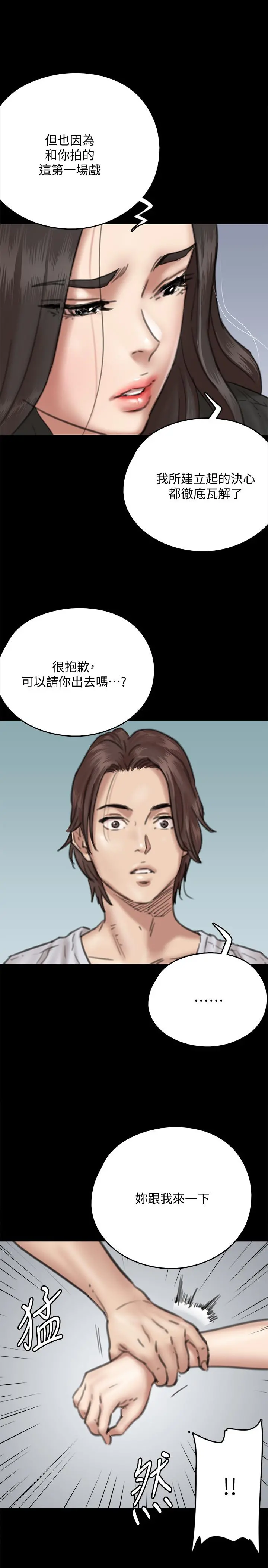 偶像女优 第7话-演员一次到位的姿态 第41页