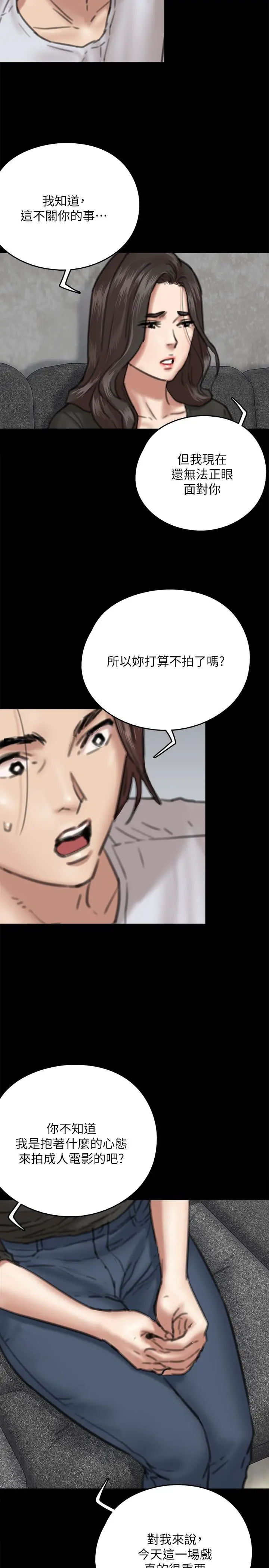 偶像女优 第7话-演员一次到位的姿态 第39页