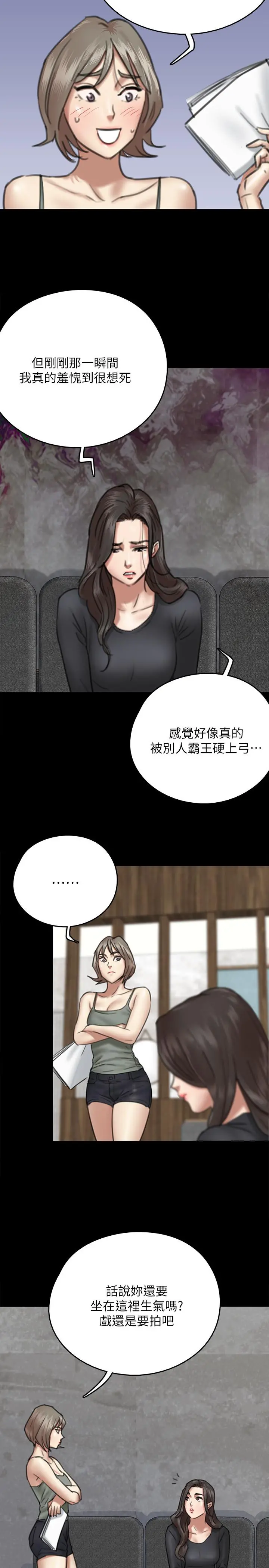 偶像女优 第7话-演员一次到位的姿态 第35页