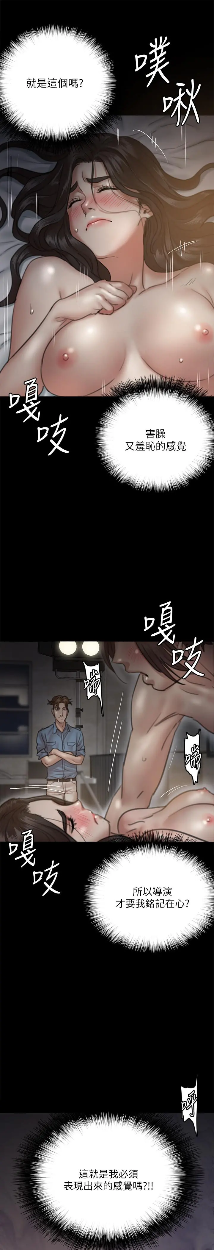 偶像女优 第7话-演员一次到位的姿态 第13页
