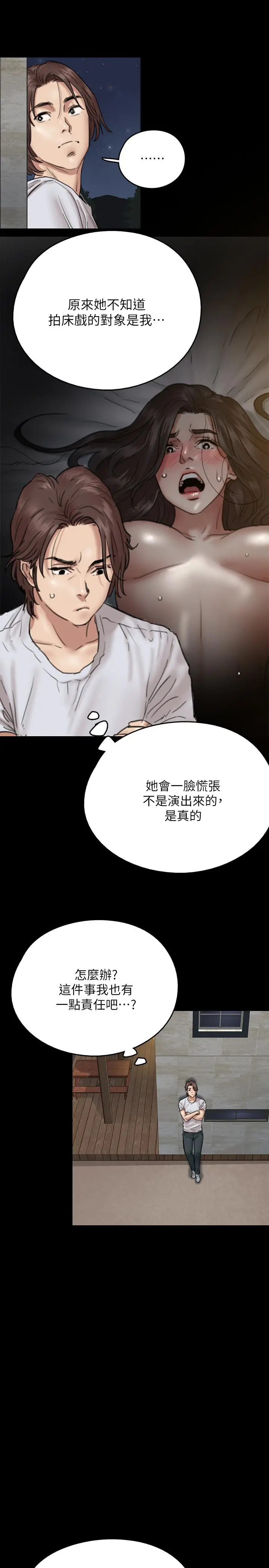 偶像女优 第7话-演员一次到位的姿态 第33页